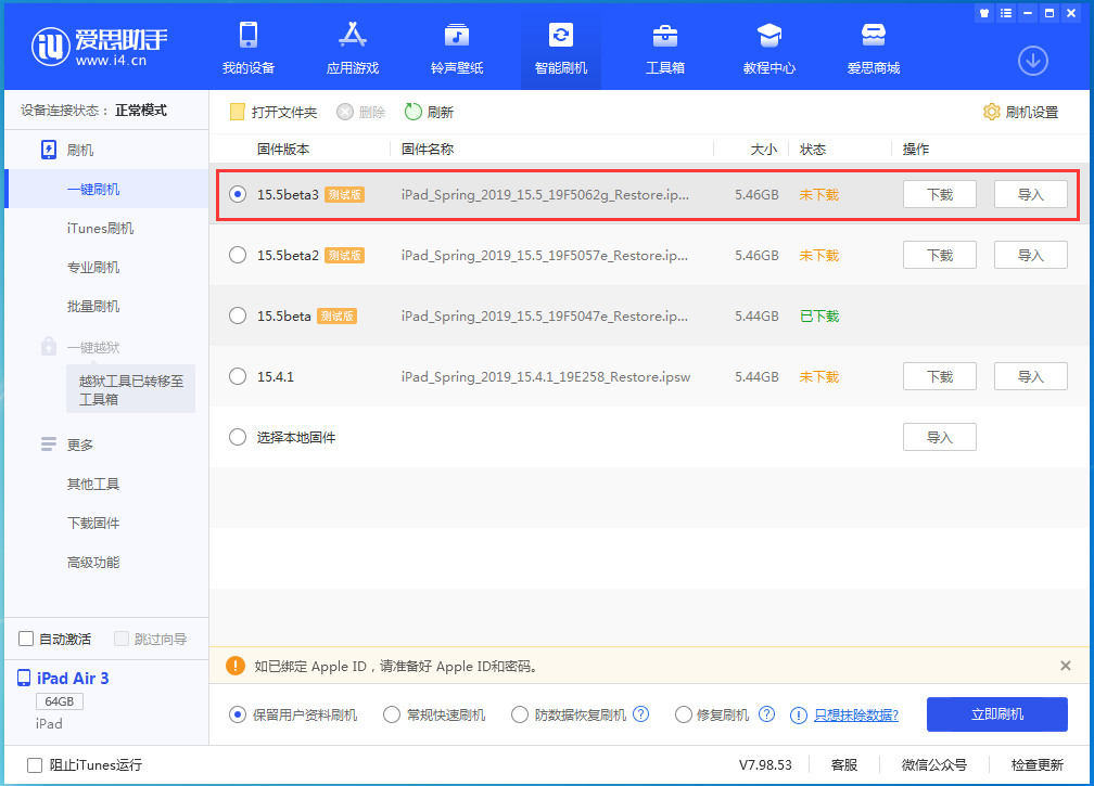 城西苹果手机维修分享iOS15.5 Beta 3更新内容及升级方法 