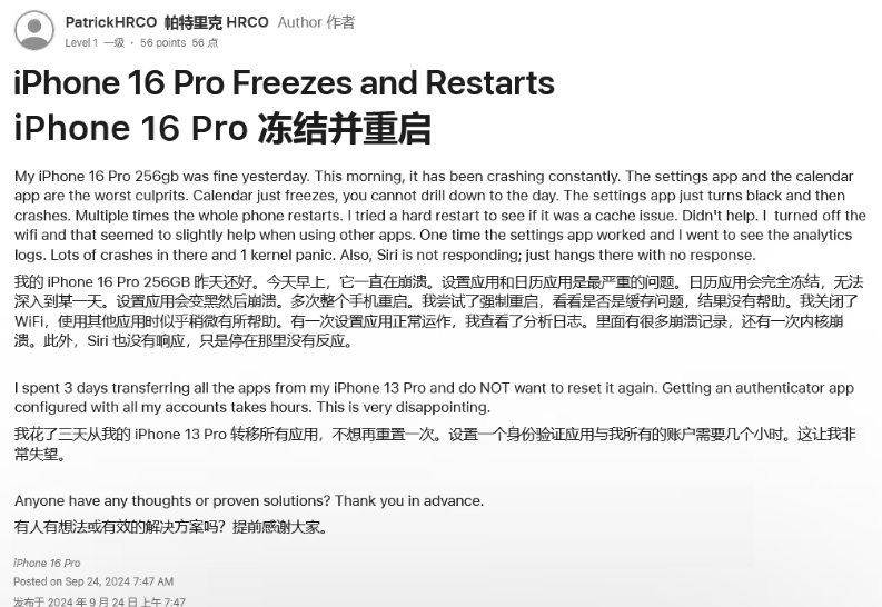 城西苹果16维修分享iPhone 16 Pro / Max 用户遇随机卡死 / 重启问题 