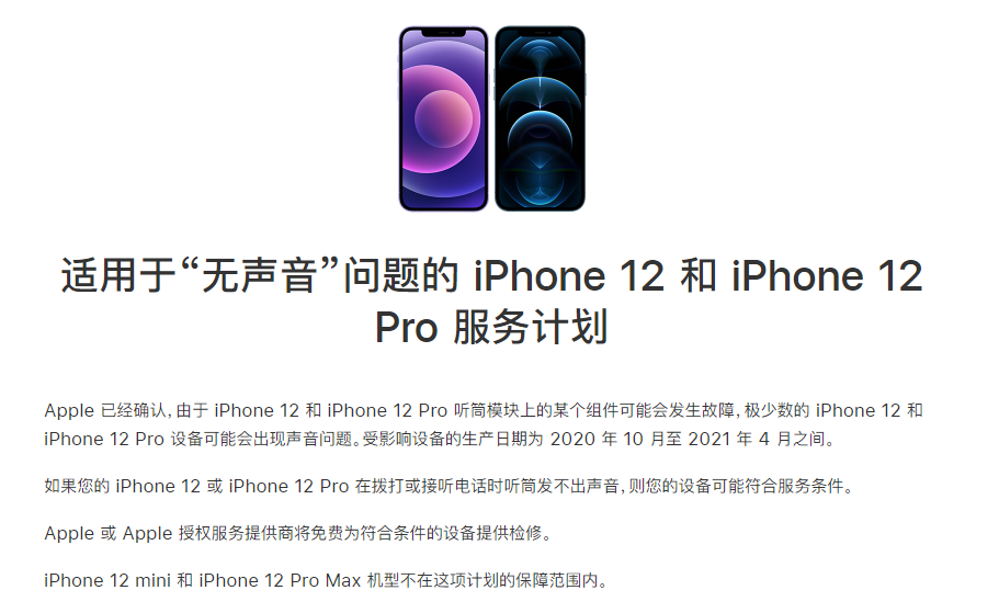 城西苹果手机维修分享iPhone 12/Pro 拨打或接听电话时无声音怎么办 