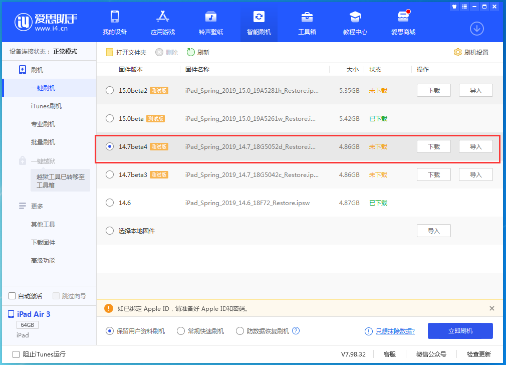 城西苹果手机维修分享iOS 14.7 beta 4更新内容及升级方法教程 