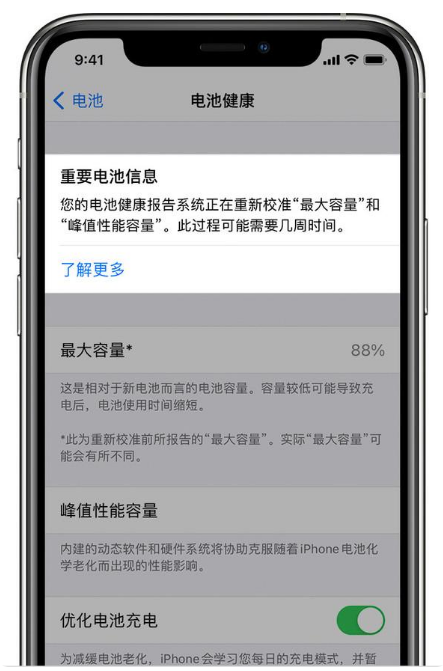 城西苹果手机维修分享升级iOS 14.5 Beta 6后如何进行电池校准 