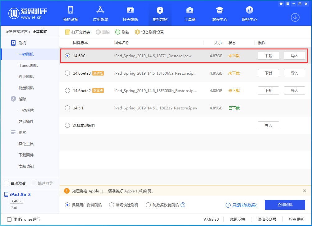 城西苹果手机维修分享iOS14.6RC版更新内容及升级方法 