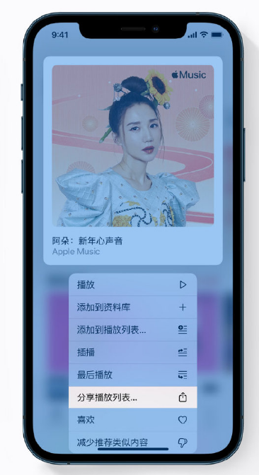城西苹果手机维修分享Apple Music 新增新年歌单，快来分享给好友 