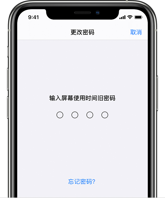 城西苹果手机维修分享iOS 14 忘记屏幕使用时间密码怎么办 