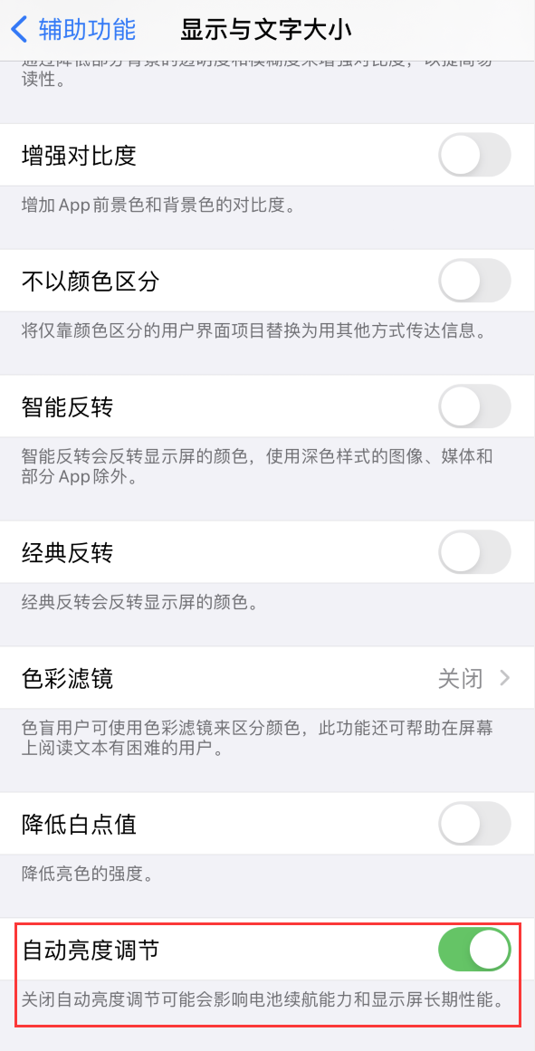 城西苹果手机维修分享iPhone 自动亮度调节失灵怎么办 