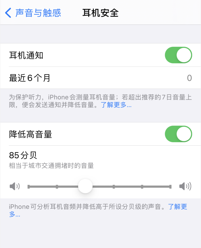 城西苹果手机维修分享iOS 14 新增保护听力功能 