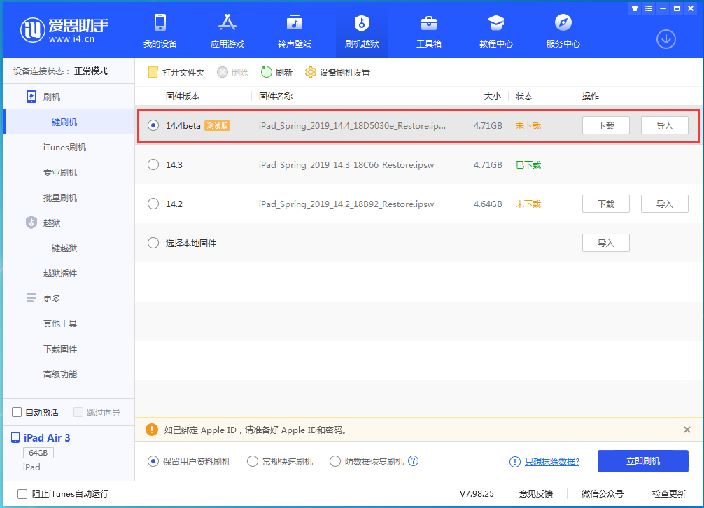 城西苹果手机维修分享苹果iOS 14.4/iPadOS 14.4 Beta 1发布 