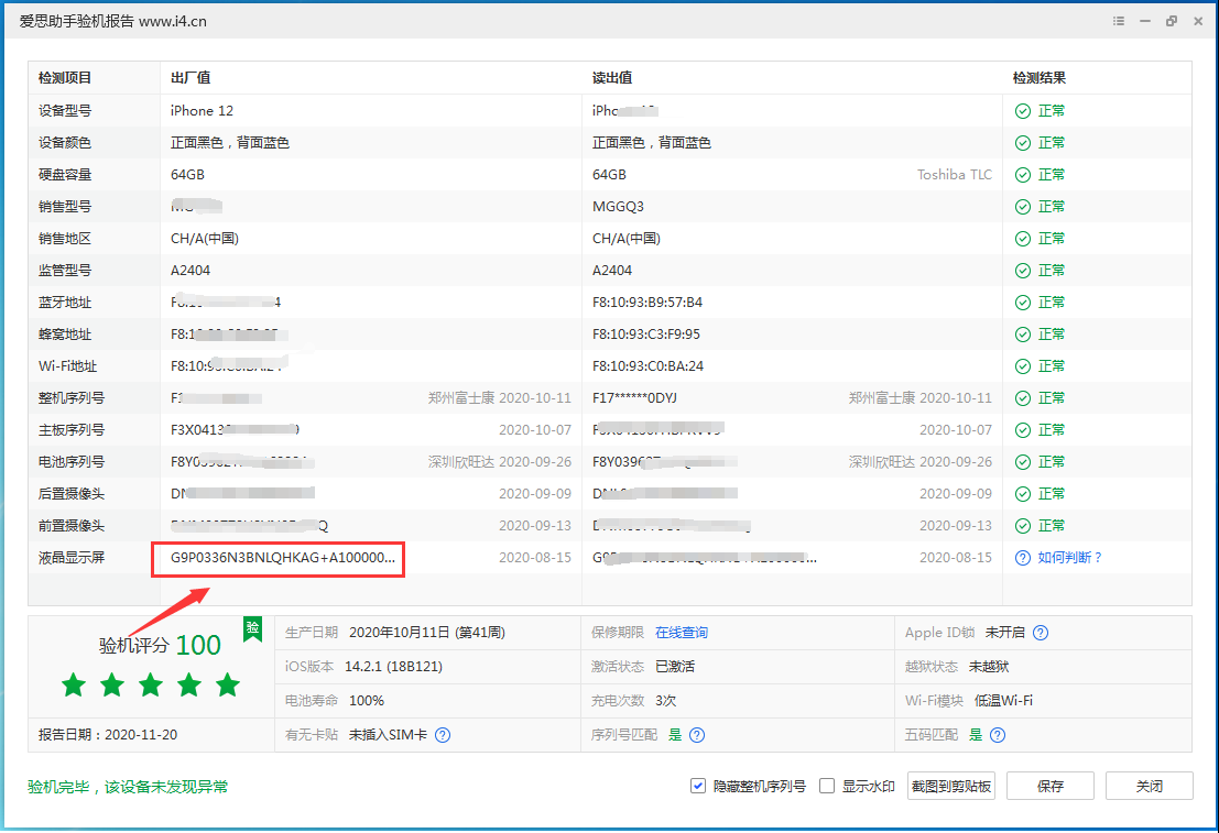 城西苹果手机维修分享iPhone12全系列屏幕变绿是什么原因造成的 