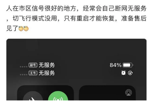 城西苹果手机维修分享iPhone12经常进入无服务状态怎么办 