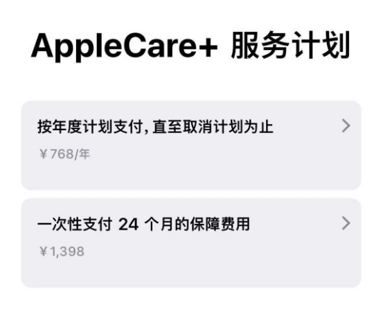 城西苹果手机维修分享Apple Care+ 服务计划年度支付和一次性支付有什么区别 