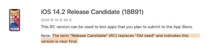 城西苹果手机维修分享iOS 14.2 RC版是什么版 