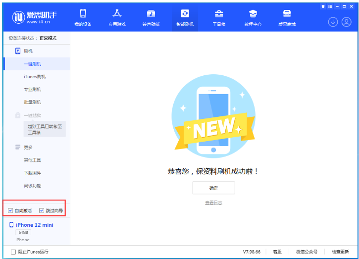 城西苹果手机维修分享iOS 16.6 RC版升级_iOS 16.6 RC版一键刷机教程 