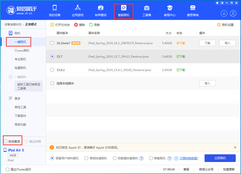 城西苹果手机维修分享iOS 15.7正式版刷机_iOS 15.7正式版一键升级教程 