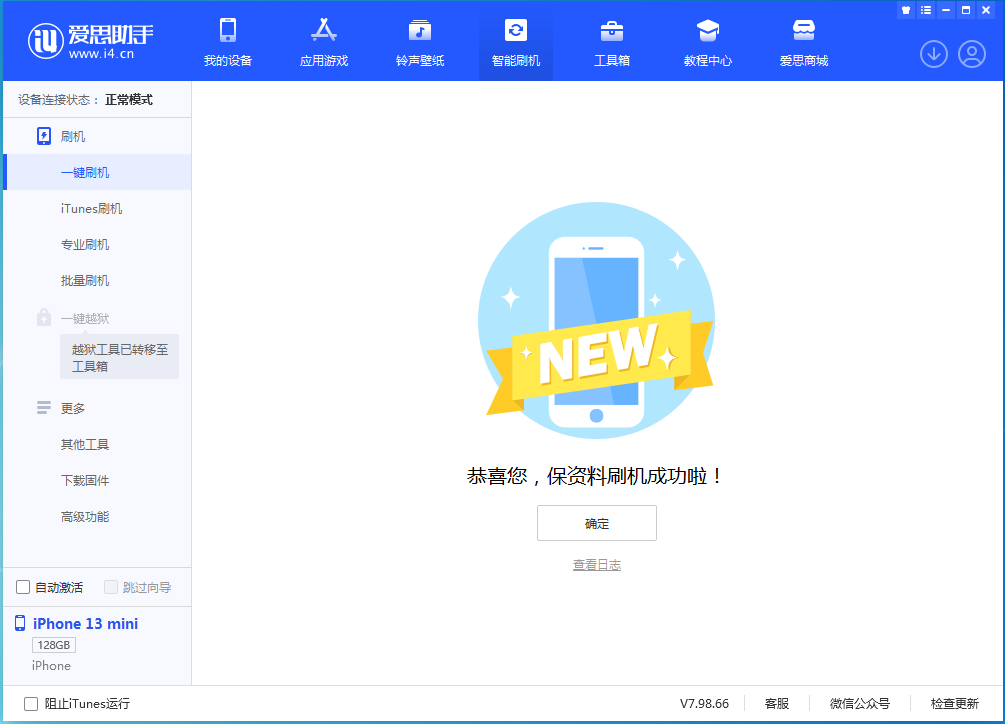 城西苹果手机维修分享iOS 16 RC版升级_iOS 16 RC版一键刷机教程 