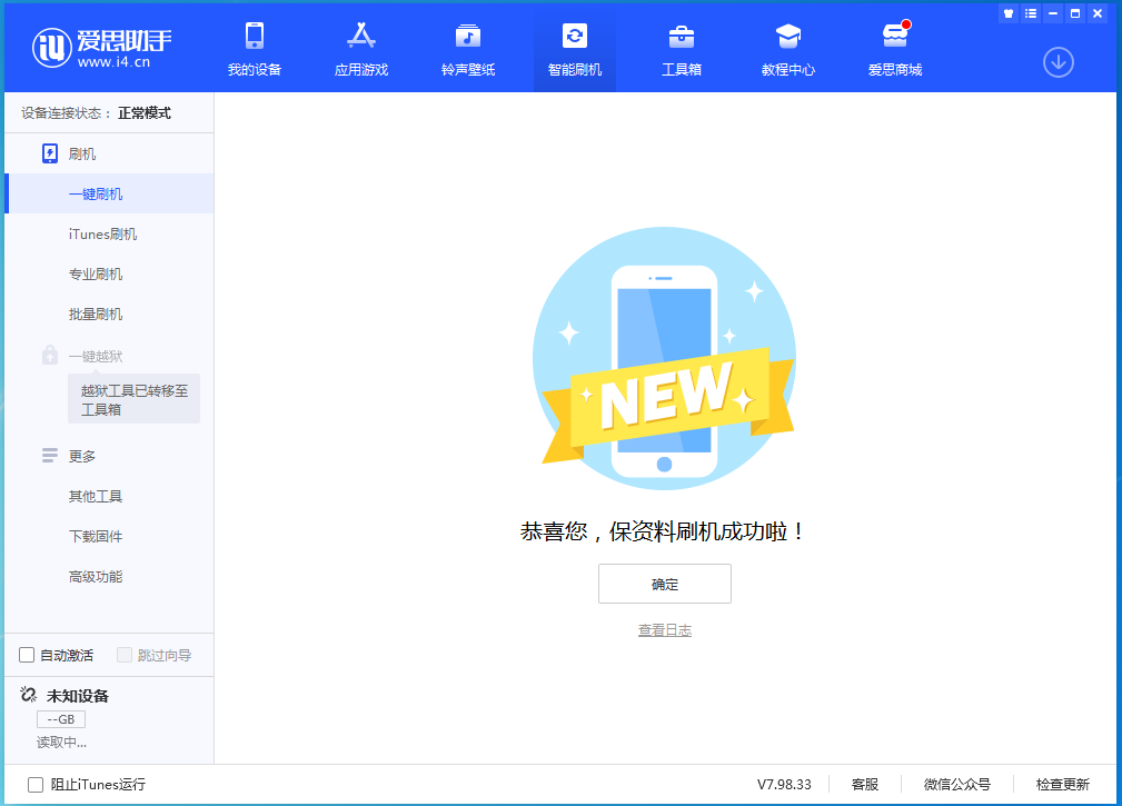城西苹果手机维修分享iOS 15.0.2 正式版升级_iOS 15.0.2 正式版一键刷机教程 