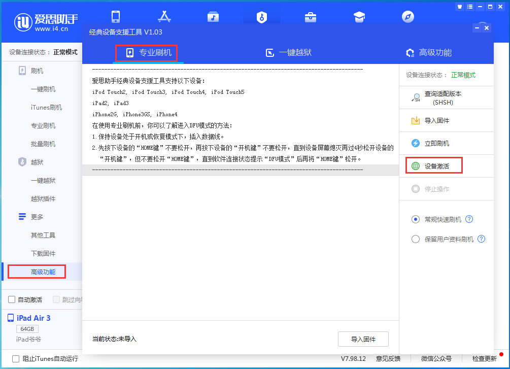 城西苹果手机维修分享iOS 14.2正式版_iOS 14.2正式版一键刷机教程 