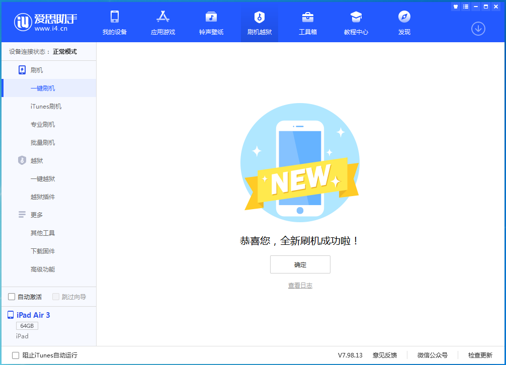 城西苹果手机维修分享iOS 14.1正式版_iOS 14.1正式版一键刷机教程 