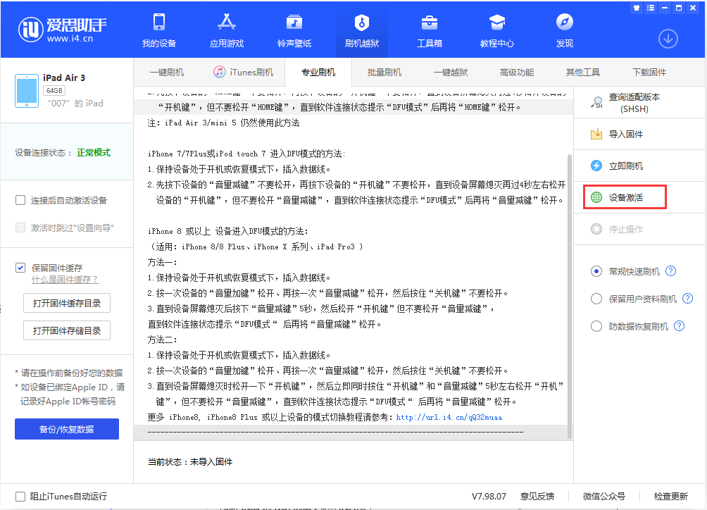 城西苹果手机维修分享iOS 13.2.2正式版_iOS 13.2.2 正式版一键刷机教程 